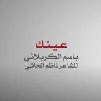 إصدار عينك